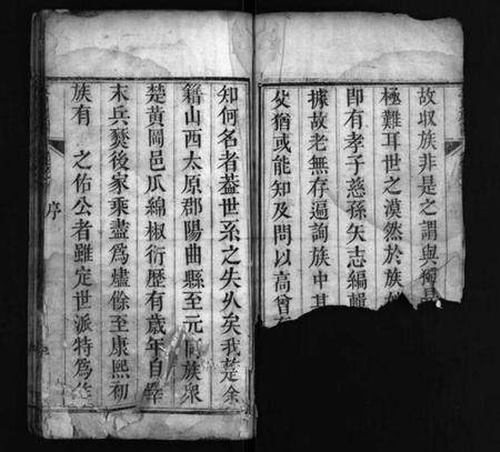 湖北左氏族谱-左氏族谱 [4卷,首1卷](别名：Zuo Shi Zu Pu、左氏族谱).pdf电子版插图2