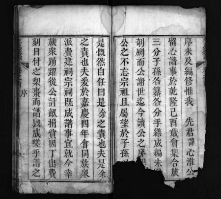 湖北左氏族谱-左氏族谱 [4卷,首1卷](别名：Zuo Shi Zu Pu、左氏族谱).pdf电子版插图3