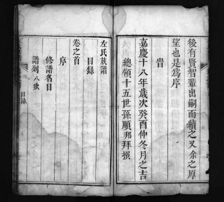 湖北左氏族谱-左氏族谱 [4卷,首1卷](别名：Zuo Shi Zu Pu、左氏族谱).pdf电子版插图5