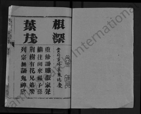 湖北樊氏族谱-樊氏三阳宗谱 [10卷,首4卷](别名：浠川樊氏五分三修宗谱、樊氏宗谱、Fan Shi San Yang Zong Pu).pdf电子版插图1