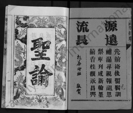 湖北樊氏族谱-樊氏三阳宗谱 [10卷,首4卷](别名：浠川樊氏五分三修宗谱、樊氏宗谱、Fan Shi San Yang Zong Pu).pdf电子版插图2