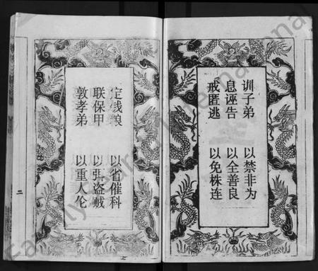 湖北樊氏族谱-樊氏三阳宗谱 [10卷,首4卷](别名：浠川樊氏五分三修宗谱、樊氏宗谱、Fan Shi San Yang Zong Pu).pdf电子版插图3