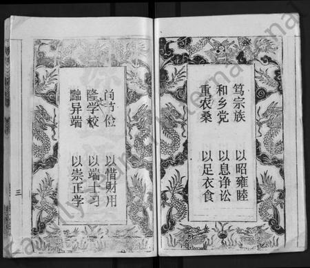 湖北樊氏族谱-樊氏三阳宗谱 [10卷,首4卷](别名：浠川樊氏五分三修宗谱、樊氏宗谱、Fan Shi San Yang Zong Pu).pdf电子版插图4