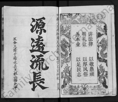 湖北樊氏族谱-樊氏三阳宗谱 [10卷,首4卷](别名：浠川樊氏五分三修宗谱、樊氏宗谱、Fan Shi San Yang Zong Pu).pdf电子版插图5