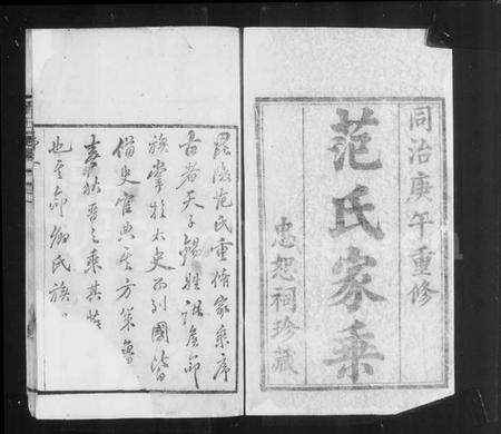 江苏范氏族谱-毘陵范氏重修家乘 [12卷](别名：范氏家乘).pdf电子版插图4