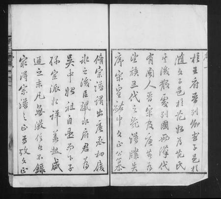 江苏范氏族谱-毘陵范氏重修家乘 [12卷](别名：范氏家乘).pdf电子版插图5