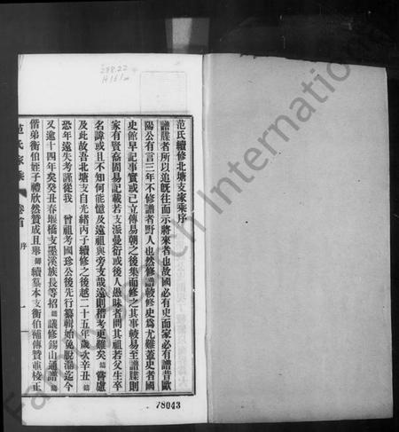 江苏范氏族谱-无锡范氏家乘 [2卷,及卷首](别名：范氏家乘、范氏无锡北塘支谱).pdf电子版插图2