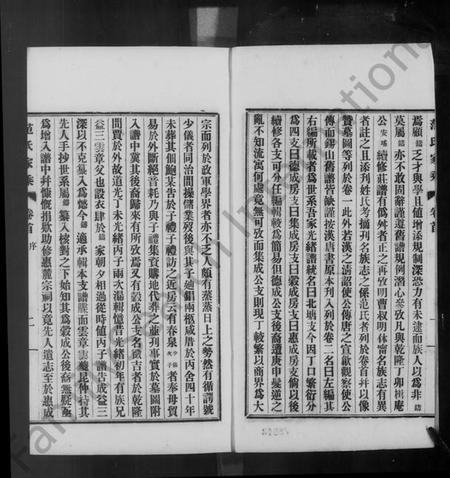 江苏范氏族谱-无锡范氏家乘 [2卷,及卷首](别名：范氏家乘、范氏无锡北塘支谱).pdf电子版插图3