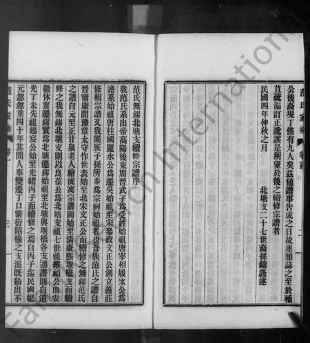 江苏范氏族谱-无锡范氏家乘 [2卷,及卷首](别名：范氏家乘、范氏无锡北塘支谱).pdf电子版插图4