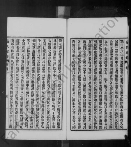 江苏范氏族谱-无锡范氏家乘 [2卷,及卷首](别名：范氏家乘、范氏无锡北塘支谱).pdf电子版插图5