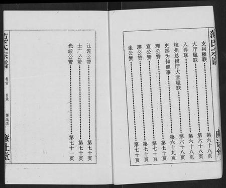 湖北范氏族谱-范氏宗谱 [16卷](别名：应城范氏宗谱、Fan Shi Zong Pu).pdf电子版插图5