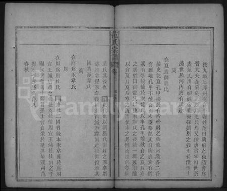 湖北范氏族谱-范氏宗谱 [32卷,首3卷](别名：蕲阳范氏四修宗谱).pdf电子版插图2