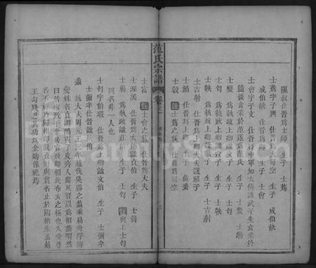 湖北范氏族谱-范氏宗谱 [32卷,首3卷](别名：蕲阳范氏四修宗谱).pdf电子版插图3