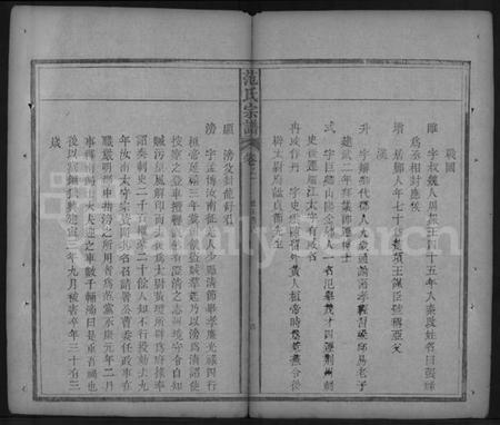 湖北范氏族谱-范氏宗谱 [32卷,首3卷](别名：蕲阳范氏四修宗谱).pdf电子版插图4