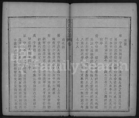 湖北范氏族谱-范氏宗谱 [32卷,首3卷](别名：蕲阳范氏四修宗谱).pdf电子版插图5