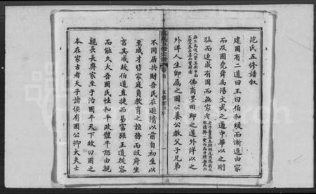 湖北范氏族谱-范氏宗谱 [33卷,首3卷](别名：蕲阳范氏五修宗谱、范氏五修宗谱).pdf电子版