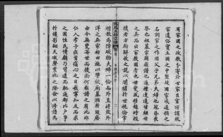 湖北范氏族谱-范氏宗谱 [33卷,首3卷](别名：蕲阳范氏五修宗谱、范氏五修宗谱).pdf电子版插图1