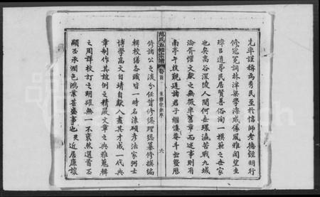 湖北范氏族谱-范氏宗谱 [33卷,首3卷](别名：蕲阳范氏五修宗谱、范氏五修宗谱).pdf电子版插图5