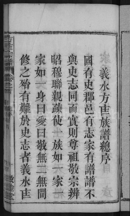 湖北方匡氏方氏匡氏族谱-方匡宗谱 [63卷首3卷](别名：义水方匡宗谱).pdf电子版插图3