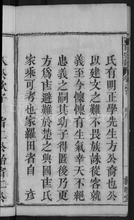 湖北方匡氏方氏匡氏族谱-方匡宗谱 [63卷首3卷](别名：义水方匡宗谱).pdf电子版插图4