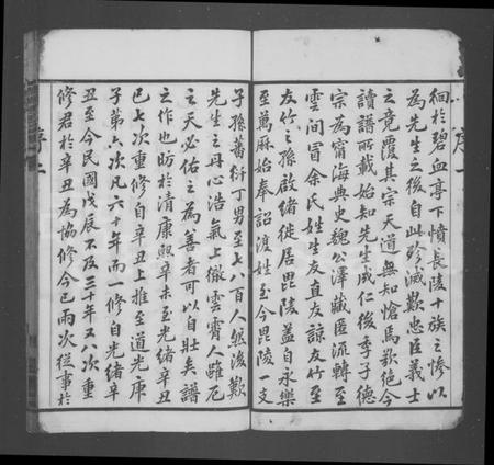 江苏方氏族谱-毘陵芳茂里方氏宗谱 [26卷,首1卷](别名：毘陵芳茂里方氏宗谱).pdf电子版插图3