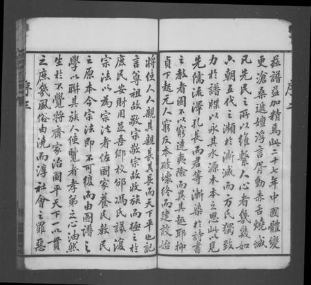 江苏方氏族谱-毘陵芳茂里方氏宗谱 [26卷,首1卷](别名：毘陵芳茂里方氏宗谱).pdf电子版插图4