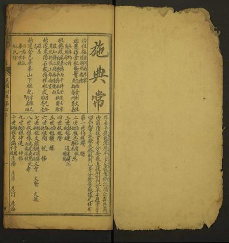 浙江施氏族谱-施典常履历.pdf电子版插图1