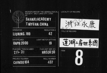 浙江施氏族谱-[施氏]莲湖二房世系图.pdf电子版