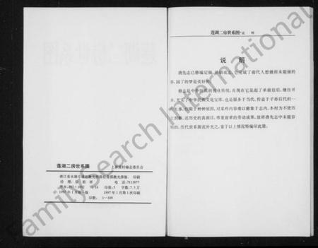 浙江施氏族谱-[施氏]莲湖二房世系图.pdf电子版插图3