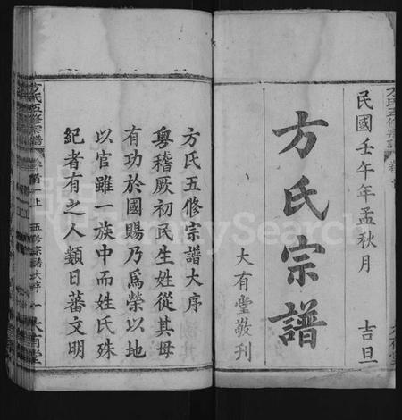 湖北方氏族谱-方氏五修宗谱 [48卷,首5卷](别名：方氏宗谱).pdf电子版插图1