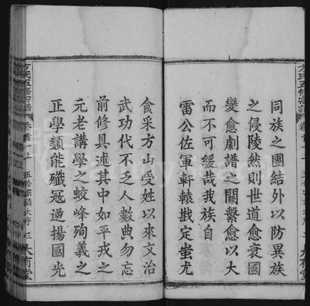 湖北方氏族谱-方氏五修宗谱 [48卷,首5卷](别名：方氏宗谱).pdf电子版插图3