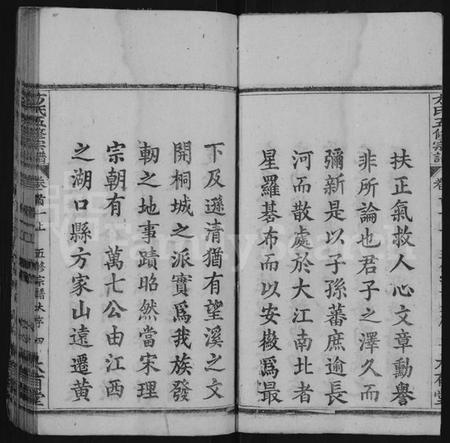 湖北方氏族谱-方氏五修宗谱 [48卷,首5卷](别名：方氏宗谱).pdf电子版插图4