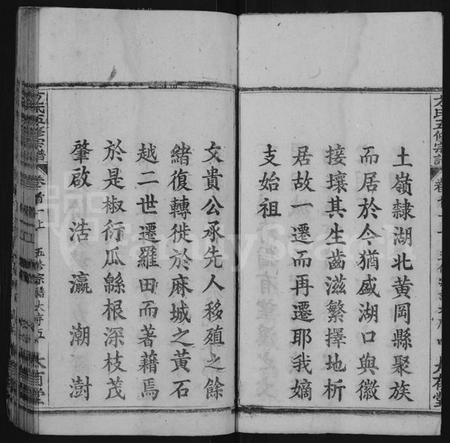 湖北方氏族谱-方氏五修宗谱 [48卷,首5卷](别名：方氏宗谱).pdf电子版插图5