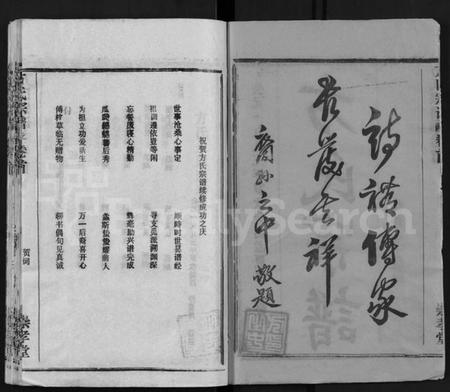 湖北方氏族谱-方氏宗谱 [13卷,首1卷](别名：黄冈方氏永思谱、Fang Shi Zong Pu).pdf电子版插图2