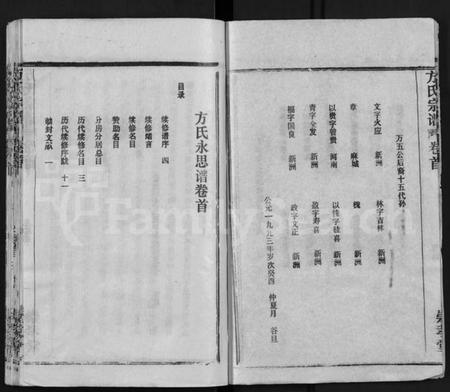 湖北方氏族谱-方氏宗谱 [13卷,首1卷](别名：黄冈方氏永思谱、Fang Shi Zong Pu).pdf电子版插图3