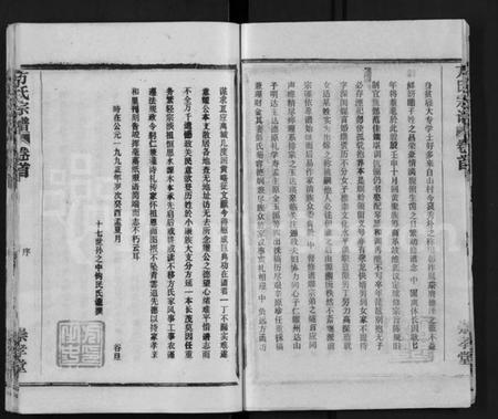 湖北方氏族谱-方氏宗谱 [13卷,首1卷](别名：黄冈方氏永思谱、Fang Shi Zong Pu).pdf电子版插图5