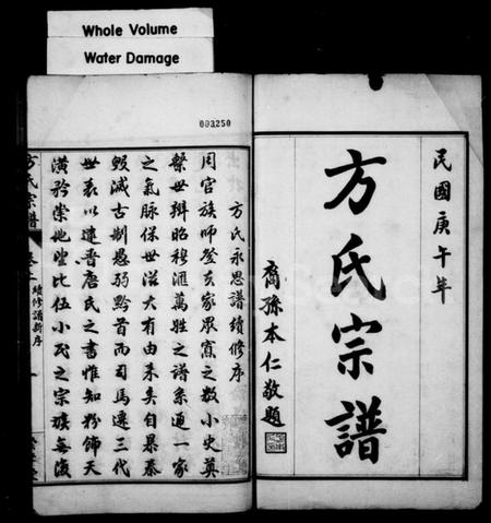 湖北方氏族谱-方氏宗谱 [13卷,首3卷](别名：方氏永思谱续修、黄冈方氏永思谱).pdf电子版插图2