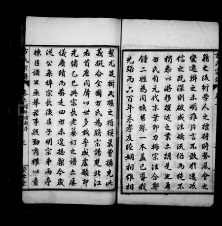 湖北方氏族谱-方氏宗谱 [13卷,首3卷](别名：方氏永思谱续修、黄冈方氏永思谱).pdf电子版插图4