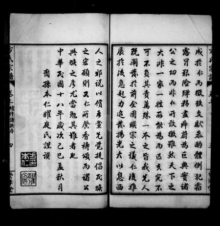 湖北方氏族谱-方氏宗谱 [13卷,首3卷](别名：方氏永思谱续修、黄冈方氏永思谱).pdf电子版插图5