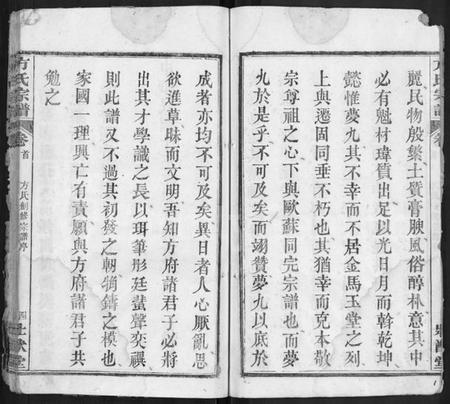 湖北方氏族谱-方氏宗谱 [6卷,首2卷](别名：楚北麻城方氏宗谱).pdf电子版插图5