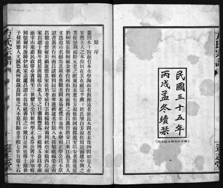 湖北方氏族谱-方氏宗谱 [8卷](别名：Fang Shi Zong Pu).pdf电子版插图2