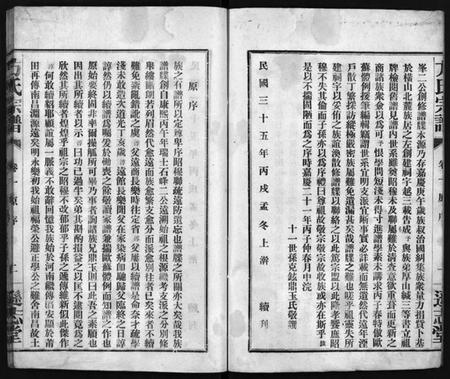 湖北方氏族谱-方氏宗谱 [8卷](别名：Fang Shi Zong Pu).pdf电子版插图3