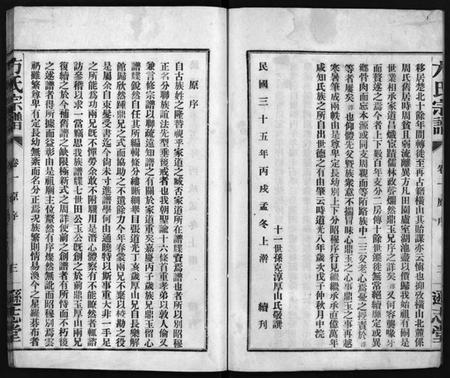 湖北方氏族谱-方氏宗谱 [8卷](别名：Fang Shi Zong Pu).pdf电子版插图4