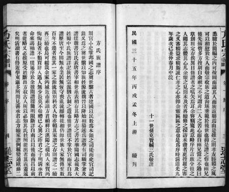 湖北方氏族谱-方氏宗谱 [8卷](别名：Fang Shi Zong Pu).pdf电子版插图5