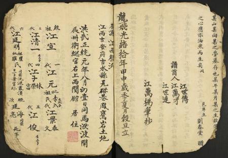 湖南江氏族谱-江氏宗谱.pdf电子版插图3