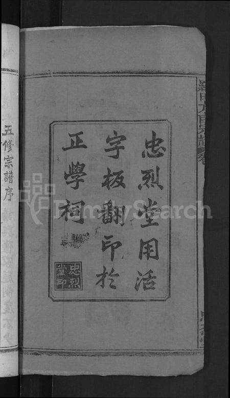 湖北方氏匡氏族谱-罗田方匡宗谱 [20卷](别名：方匡宗谱、方匡五修宗谱).pdf电子版插图4