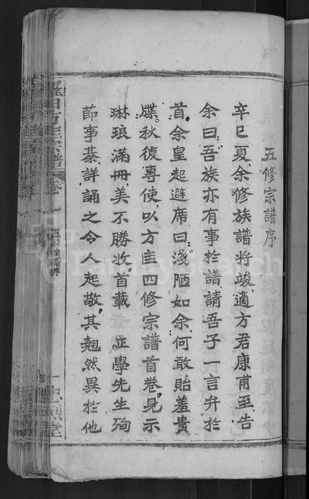 湖北方氏匡氏族谱-罗田方匡宗谱 [20卷](别名：方匡宗谱、方匡五修宗谱).pdf电子版插图5