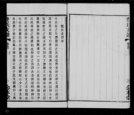 江苏费氏族谱-琅琊费氏武进支谱 [2卷,首末各1卷](别名：费氏支谱).pdf电子版插图4