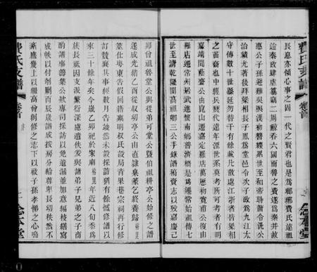 江苏费氏族谱-琅琊费氏武进支谱 [2卷,首末各1卷](别名：费氏支谱).pdf电子版插图5