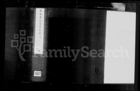 江苏费氏族谱-琅琊费氏武进支谱(别名:费氏支谱).pdf电子版插图2 江苏费氏族谱-琅琊费氏武进支谱(别名:费氏支谱).pdf电子版插图2